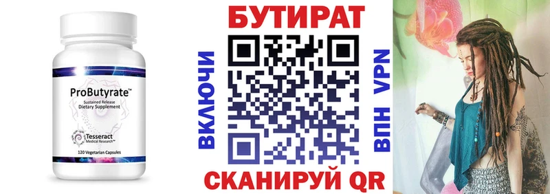 Бутират бутик Данков